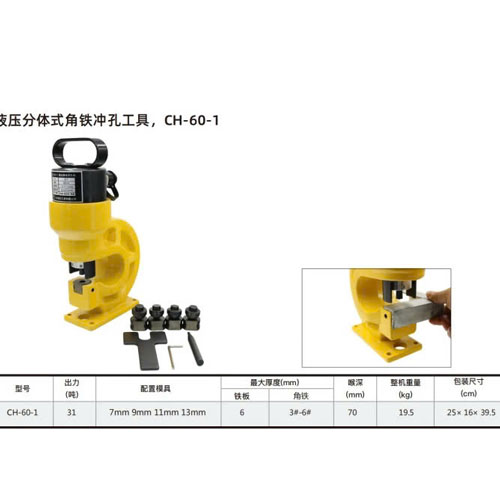 đầu đột lỗ thủy lực ch60-1